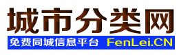 平果城市分类网